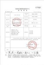 和田变压器检测合格报告